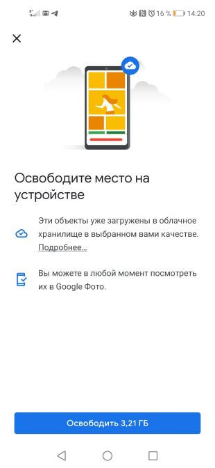 Перенесите фотографии в облако