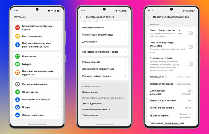 Как почистить телефон: отключите анимации интерфейса и другие эффекты