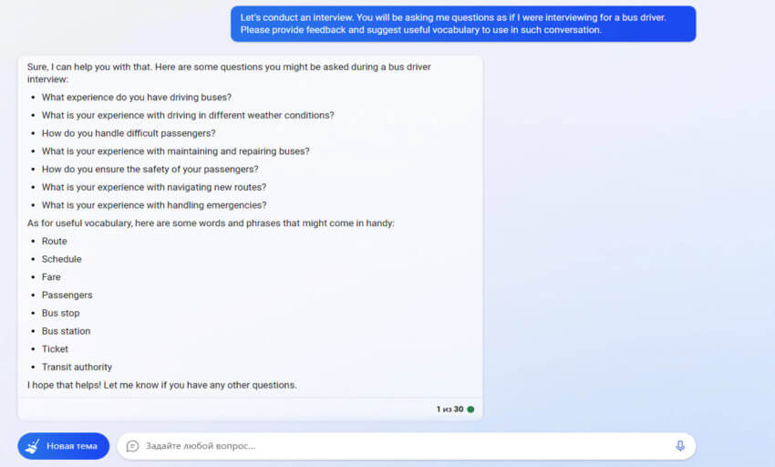 Практикуйте диалоги