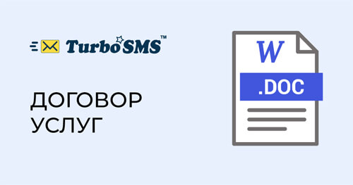 СМС рассылка с TurboSMS