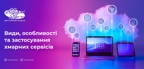 дата-центр Макснет