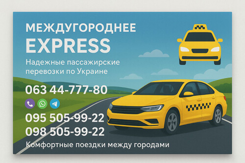 Такси Одесса - Кишинев