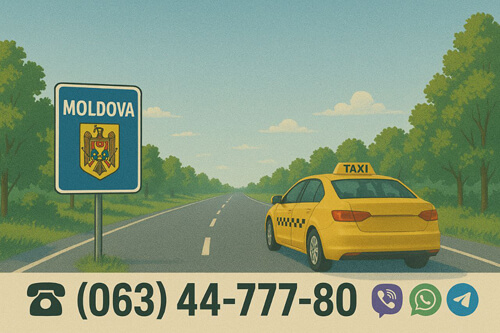 Такси Одесса - Кишинев