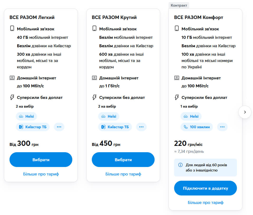 Тарифы для пенсионеров от Киевстар