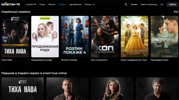 Онлайн-кинотеатр Київстар ТБ — смотреть сериалы онлайн