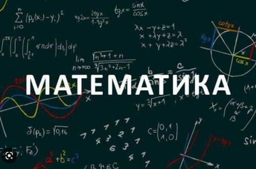Репетитор по математике