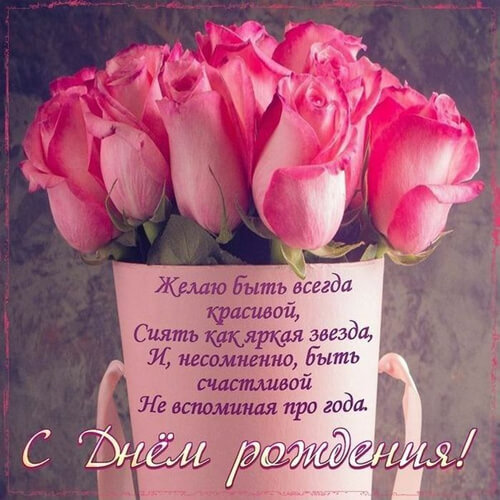 Трогательные поздравления с днем рождения женщине до слез картинка