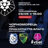 26-й тур VBET Первая лига, Черноморец - Прикарпатье-Благо Одесса