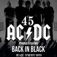 AC/DC Одеса
