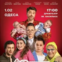 Акушерки поневоле Одесса