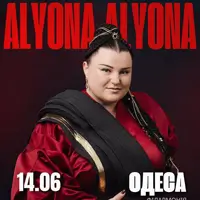 Alyona Alyona. Большой праздничный концерт Одесса
