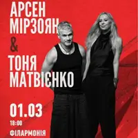 Арсен Мірзоян и Тоня Матвієнко. Впервые вместе! Одесса