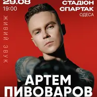 Артем Пивоваров Одесса