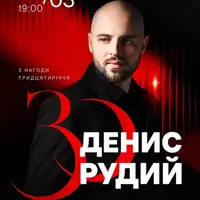 Бенефис Дениса Рудого Одесса