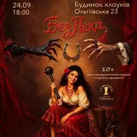 Без Пека Одесса