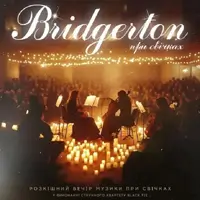 Bridgerton: Розкішний вечір музики при свічках Одеса