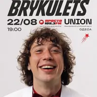 Brykulets Одеса 22.08 Одеса