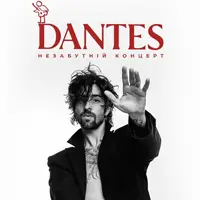 DANTES Одесса