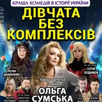 Девушки без комплексов Одесса