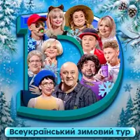Дизель Шоу. Всеукраинский зимний тур 2026 Одесса