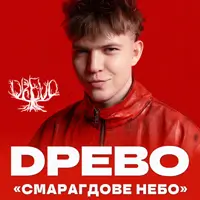 Drevo Одесса