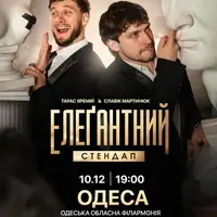 Элегантный стендап Одесса