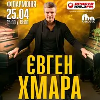 Евгений Хмара шоу «Два Мира» Одесса