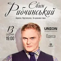Евгений Рыбчинский Одесса