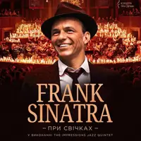 FRANK SINATRA при свічках Одесса