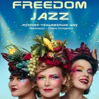 Freedom Jazz Одеса