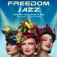 Freedom Jazz Одесса