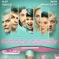 Голоси Олімпу Одеса