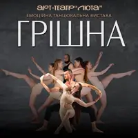 Грешная Одесса