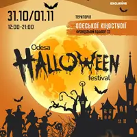 Halloween festival Одесса