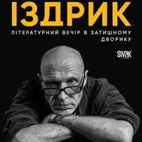 Идзрик. Литературный вечер в уютном дворике Одесса