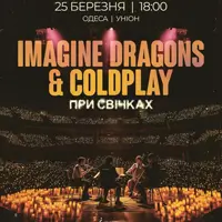 IMAGINE DRAGONS & COLDPLAY при свечах Одесса