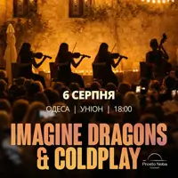 IMAGINE DRAGONS & COLDPLAY в уютном дворике Одесса