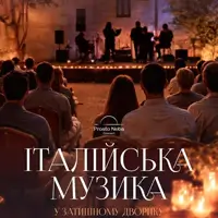 Італійська музика в затишному дворику Одеса