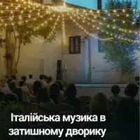 Італійська музика в затишному дворику Одеса