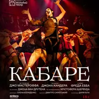 Кабаре Одесса