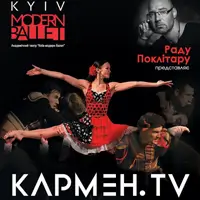 Кармен.TV Одеса