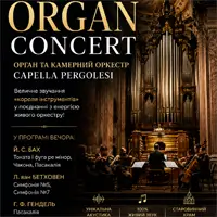 КОНЦЕРТ ORGAN Одесса