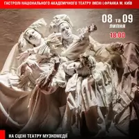 Конотопская ведьма Одесса