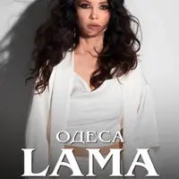 LAMA Одесса