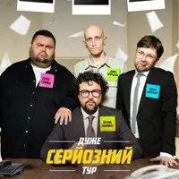 ЛягушкаГодюка. Шоу «Очень серьезный разговор» Одесса