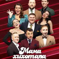МамаСмеялась Одесса