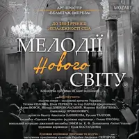 Мелодии Нового мира Одесса