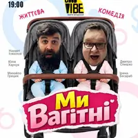 Мы беременны Одесса