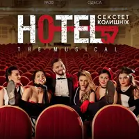 Мюзикл «Hotel 57: секстет бывших» Одесса