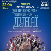 На прекрасному блакитному Дунаї Одеса